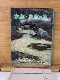 京都・民家の庭