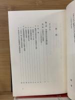 中国中世社会と共同体