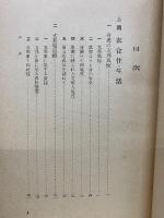 支那民俗の展望