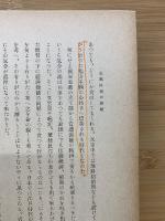 支那民俗の展望