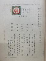 支那民俗の展望