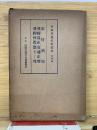 日本交通史料集成