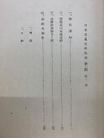 日本交通史料集成