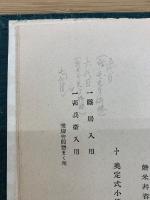 日本交通史料集成