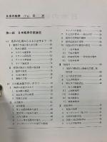 日本の戦車　下巻