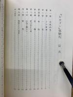 「ピカドン」体験記　
