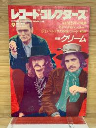 レコード・コレクターズ1987年9月号Vol.6,No.8