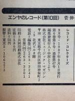 レコード・コレクターズ1987年9月号Vol.6,No.8