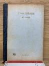 日本航空機総集