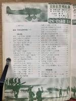 日本航空機総集