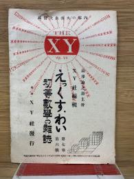 えっくす・わい 第7巻第6号　明治43年8月