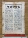 増進会旬報　4月下旬