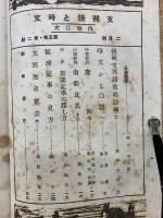 支那語と時文　2月号