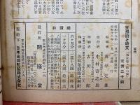 支那語と時文　2月号
