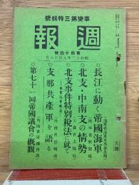 官報附錄週報　第44号