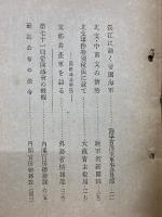 官報附錄週報　第44号