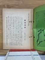 官報附錄週報　第44号