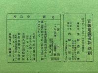 官報附錄週報　第44号