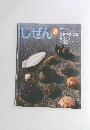 しぜん　平成20年8月1日発行