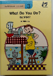 What　Do　You　Do?