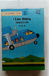 I Like Riding のりものだいすき