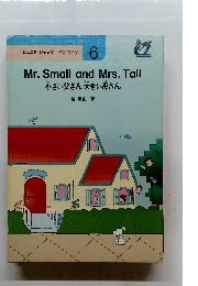 ジュニア ジャンプ リズム英会話 6 Mr. Small and Mrs. Tall