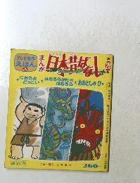 日本昔ばなし　第２９巻