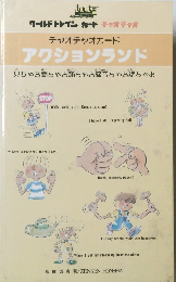 チャオチャオカード アクションランド