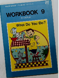 ワークブック 9