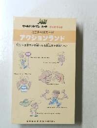 アクションランド　見ちゃお聞ちゃお踊ちゃお録音ちゃお話ちゃお