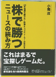 株で勝つニュースの読み方
