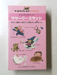 チャオチャオカードマザーグースランド