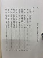 大野伴睦 : 小伝と追想記