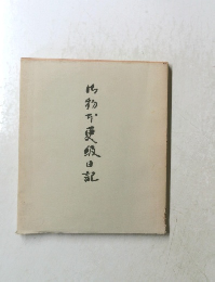 比物可更级日記