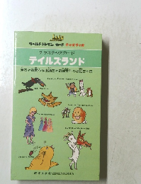 チャオチャオカード テイルズランド