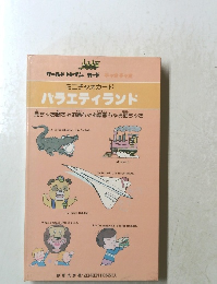 ミニチャオカード バラエティランド