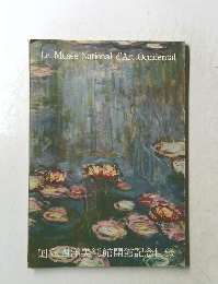 国立西洋美術館開館記念目録