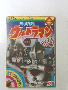 主題歌のソノシート付き　帰ってきた　　ウルトラマン