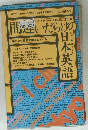 間違いだらけの日本英語 