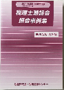 税理士懇話会照会事例集　