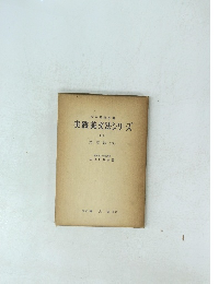 実践英文法シリーズ　VIII　文章編下