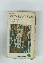 高校生新書 61　君たちはどう生きるか