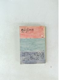 甦るマルクスII