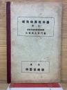 新制珠算教科書 3巻
