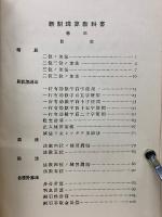 新制珠算教科書 3巻