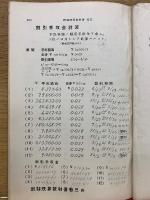 新制珠算教科書 3巻