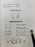 新制珠算教科書 3巻