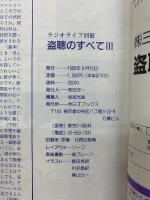 盗聴のすべて　Ⅲ　ラジオライフ別冊