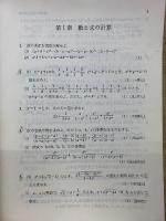 トップエリート 数学総合問題