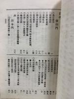 新編 官民必携　明治21年3月